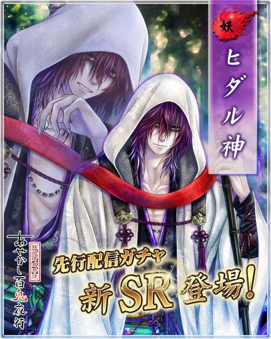 公式 あやかし百鬼夜行 魂 Ayakashi100 17年02月 Twilog