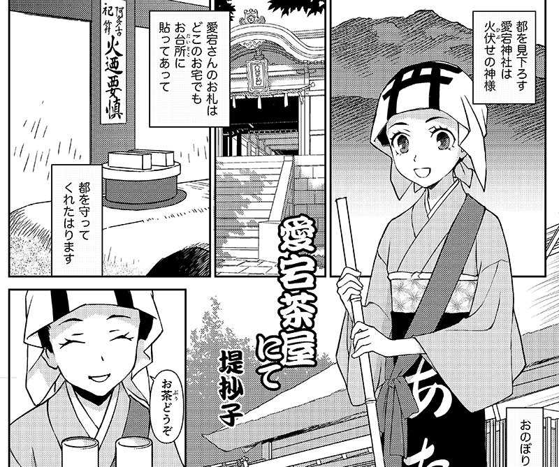 嵯峨美マンガ分野はコミティア119スペースNo.K18bにて「別冊 嵯峨嵐漫+6」を発売します。
「嵯峨大念仏狂言」と「美」がテーマ。堤は嵯峨大念仏狂言の「愛宕詣」の翻案マンガを8p描きました。#嵯峨芸 #嵯峨美 