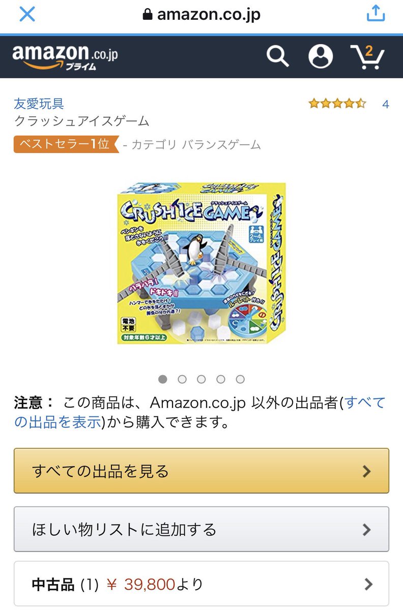 秋との子 On Twitter クラッシュアイスゲーム との子家実家内での大ヒットのはずが 何だかホントに空前の大ヒットになってしまった Amazonで39 800円wwwさすがにどうかしてるお値段 ਊ でも こういうのをきっかけに非電源ゲームのブームに拍車が