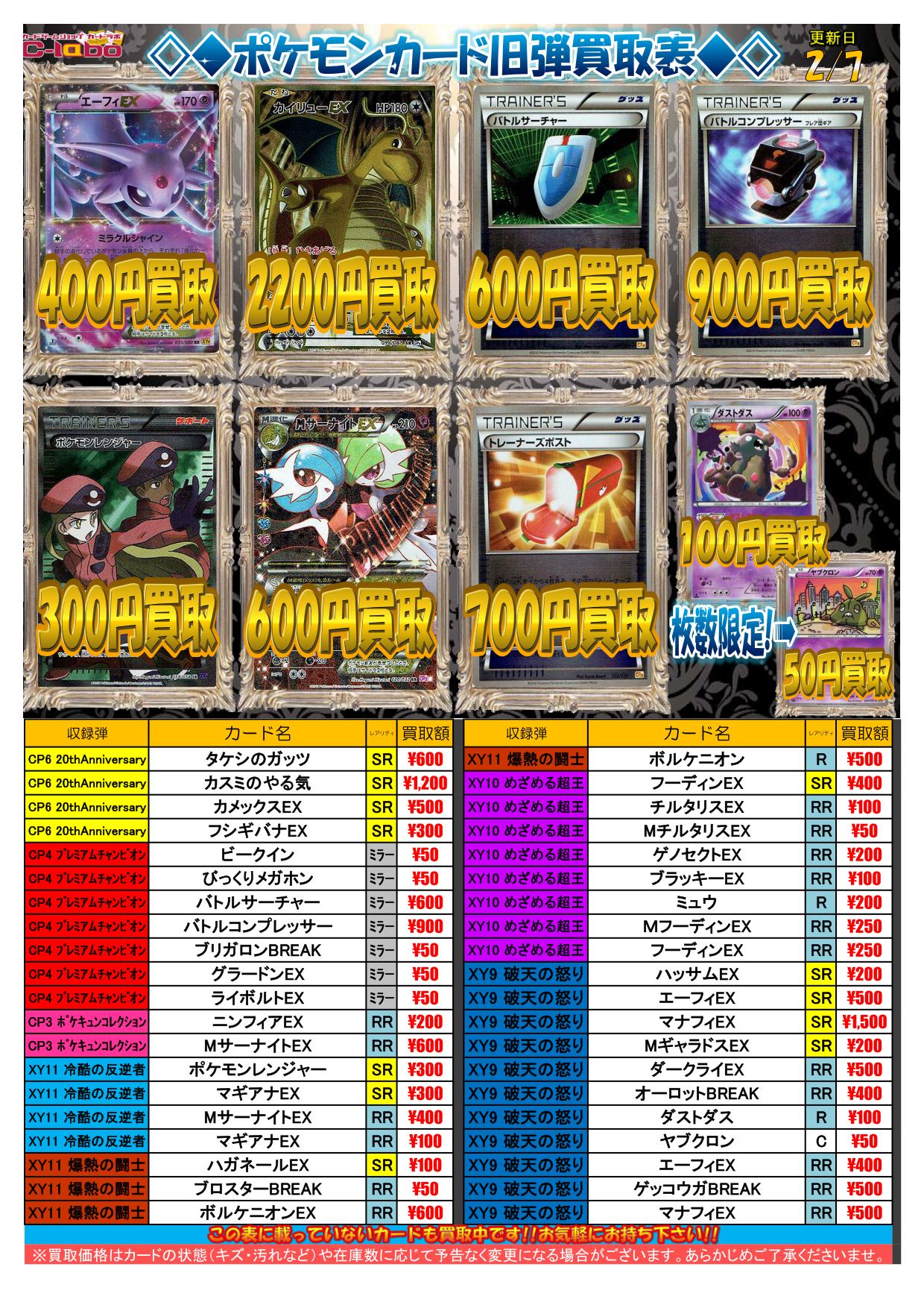カードラボ秋葉原ラジオ会館本店 ポケモンカード買取情報 ポケモンカードxy 買取表を更新しました ミュウツーexやトレーナーズポスト等買取大募集中です V お越しの際は アニメイト秋葉原店7f のカードラボ秋葉原店へ ポケカ ポケモン