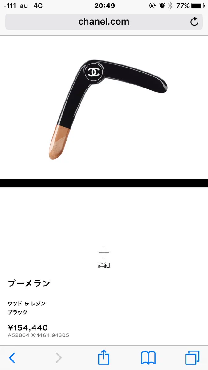 CHANELがご乱心？化粧品を探してたらブーメランを発売してたｗｗｗ