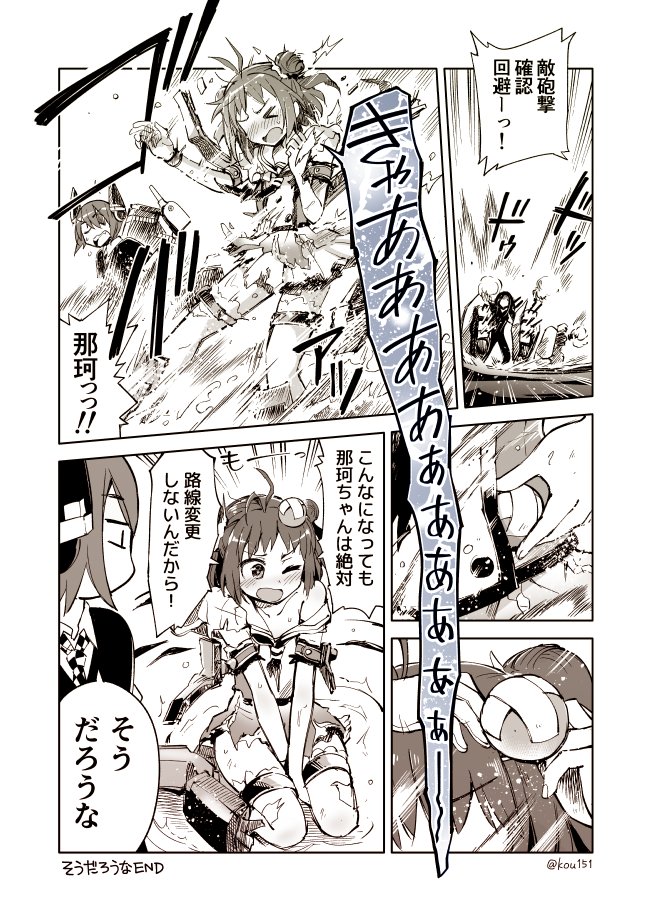 那珂ちゃんと中破たんこぶ 