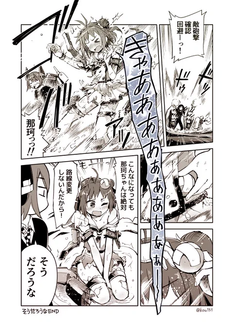 那珂ちゃんと中破たんこぶ 