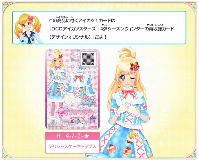 アイカツ！シリーズ データカードダス公式 on X: 