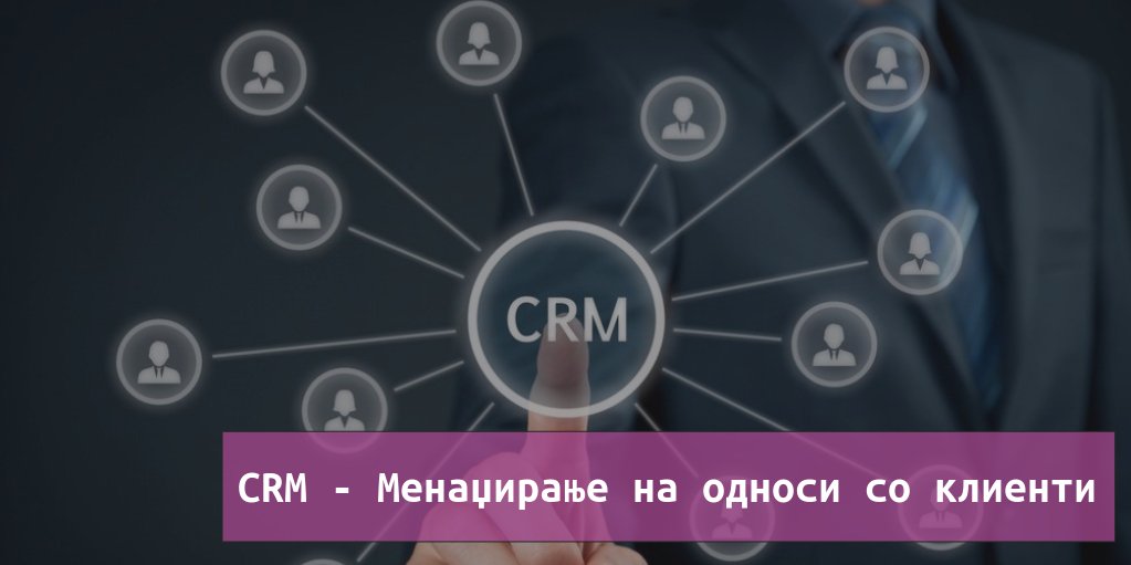 CRM е апликација за унапредување на односот и соработката со клиентите, за водење на лидови...
Повеќе на hbee.mk/shop/product/c…
#CRM #ЦРМ