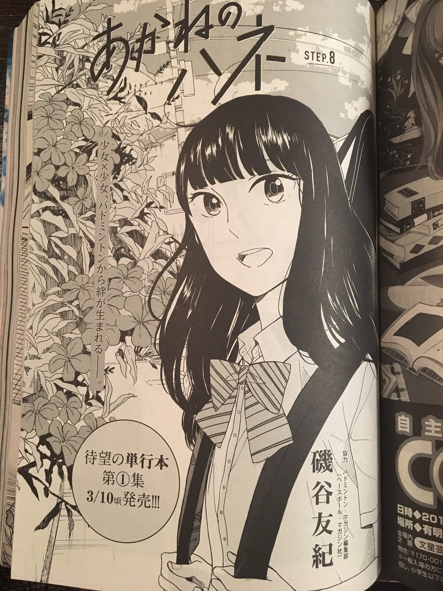磯谷友紀 ながたんと青と 3月発売予定 A Twitter 今日発売のヒバナ3月号に あかねのハネ 8話が掲載されています 1巻が3月10日に発売になります よろしくお願いします ヒバナの表紙うつくしい 磯谷友紀 ながたんと青と 3月発売予定 A Twitter 今日発売のヒバナ3月号に あかねのハネ 8話が掲載されています 1巻が3月10日に発売になります よろしくお願いします ヒバナの表紙うつくしい