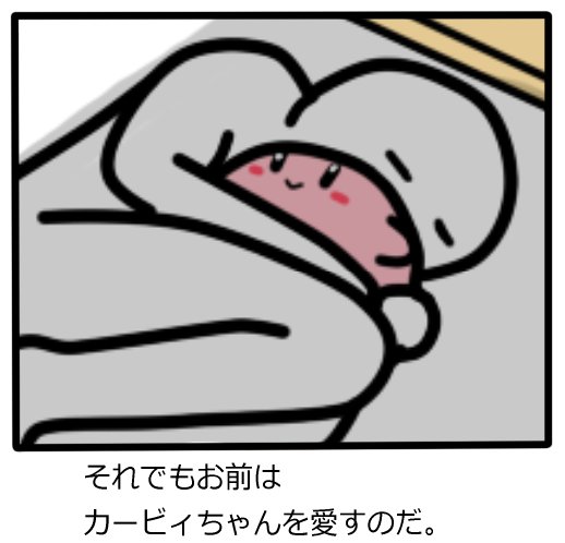 ট ইট র カービィちゃんラブbot カービィちゃんの描き方