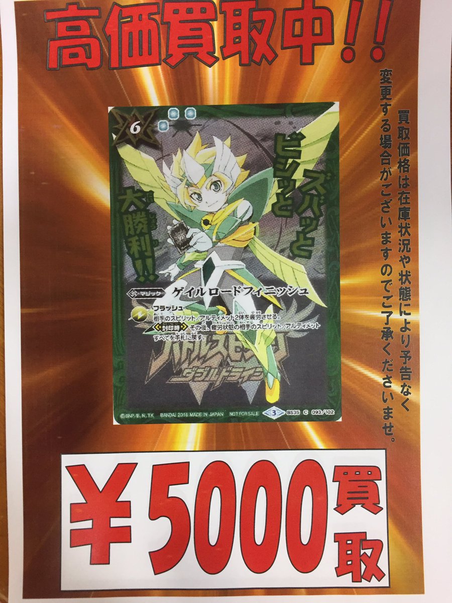 Tcgshop193ザザシティ浜松店 Ar Twitter バトスピ 買取情報6 最後はパラレル ウエハース関係です ビビッとビクトリー ダイナバースト 2500 ズバッとビシッと大勝利 ゲイルロードフィニッシュ 5000 マントラドロー ワンカラー限定戦優勝 1500 ヨク