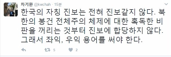 차기환 "대한민국에는 진정한 진보란 없다. 그냥 좌익으로 부르면 된다."
좌익은 그래도 내가 좌익이라고 완장차고 다녔는데
좌익이 아니고 종북 이라고 하는게 맞다.
배부르고 잘 쳐먹고 국가 세금을 받아 먹으면서 종북이라 하면 펄쩍뛴다
민주화라 부르랜다
