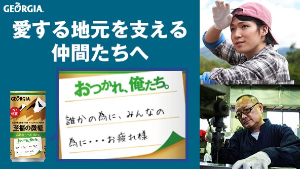 Hiroyukiituka's tweet photo. 誰かの為に、みんなの為に・・・お疲れ様 
#愛する地元を支える仲間たちへ #おつかれ俺たち 今日もエメマンを飲みながらがんばっている仲間たちにメッセージを届けよう！プレゼントも当たる！ https://t.co/uiYlvpfWi0 https://t.co/M6ee74pJDe