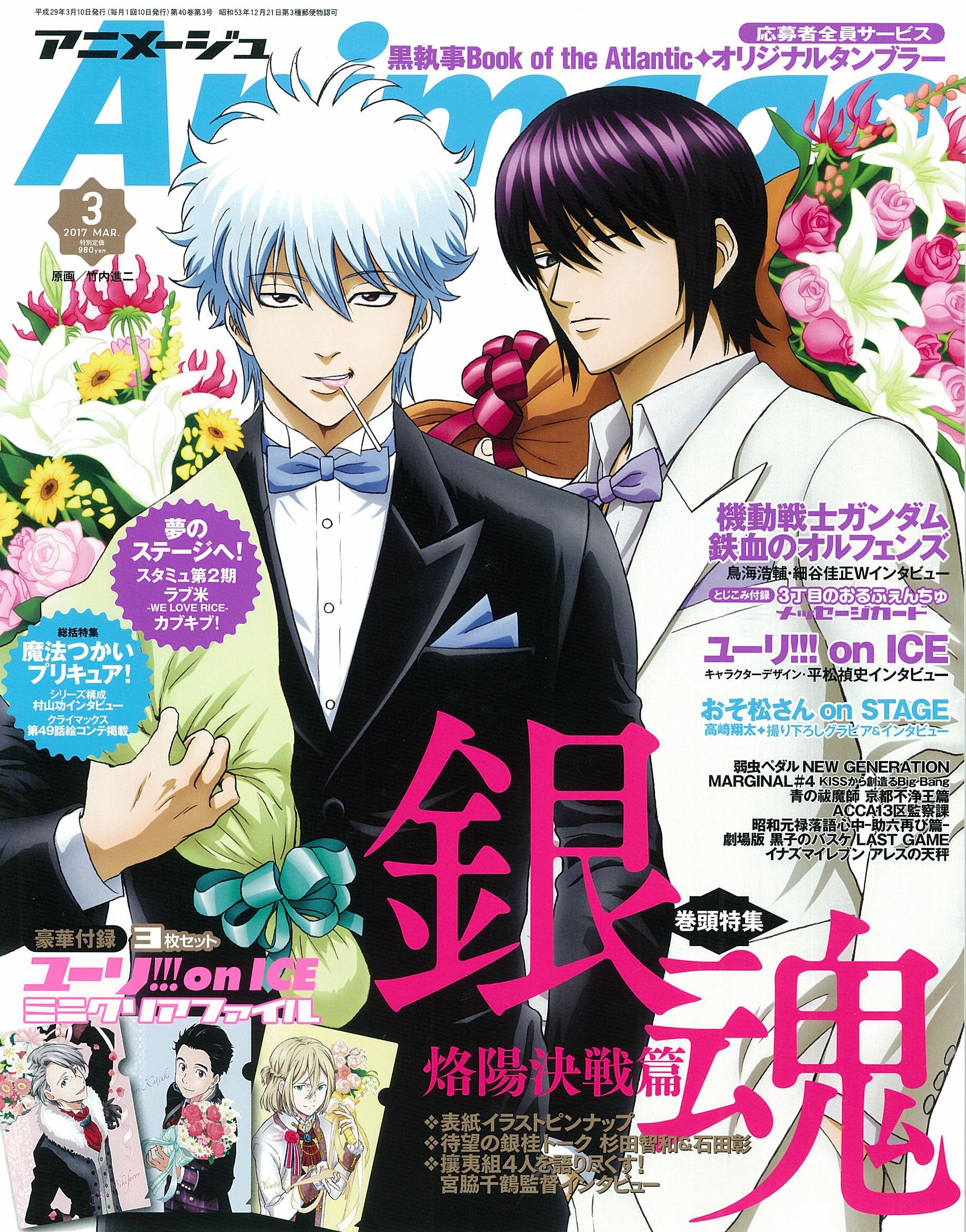 アニメージュ編集部 アニメージュ3月号 2月10日 金 発売 表紙は 銀魂 スーツ姿で花束を持った銀さんと高杉は いつもとちょっと違ったムード キャラクターデザイン 竹内進二さんの描き下ろしで 綴じ込みピンナップも付属しています T
