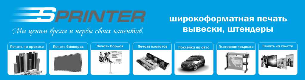 TipSprinter's tweet image. Типография Спринтер - широкоформатная печать баннера, пленки и бумаги в Донецке по самым низким ценам.
sprinter.dn.ua