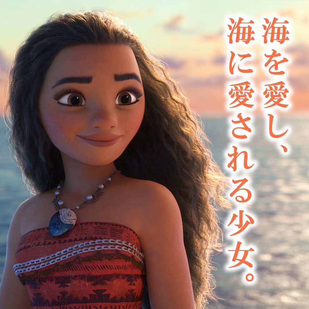 ディズニー新作のヒロインの謳い文句が完全にジャスティス モアナの宣伝こそサンシャイン池崎がやればいいのに Togetter ディズニー新作のヒロインの謳い文句が完全にジャスティス モアナの宣伝こそサンシャイン池崎がやればいいのに Togetter