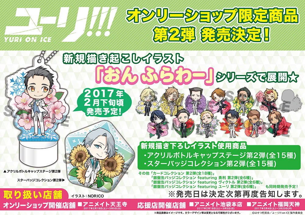 アニメイトオンリーショップ on X: 