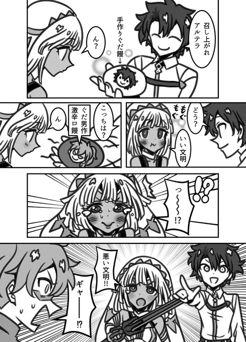 FGO漫画2 #FGO #FateGO 