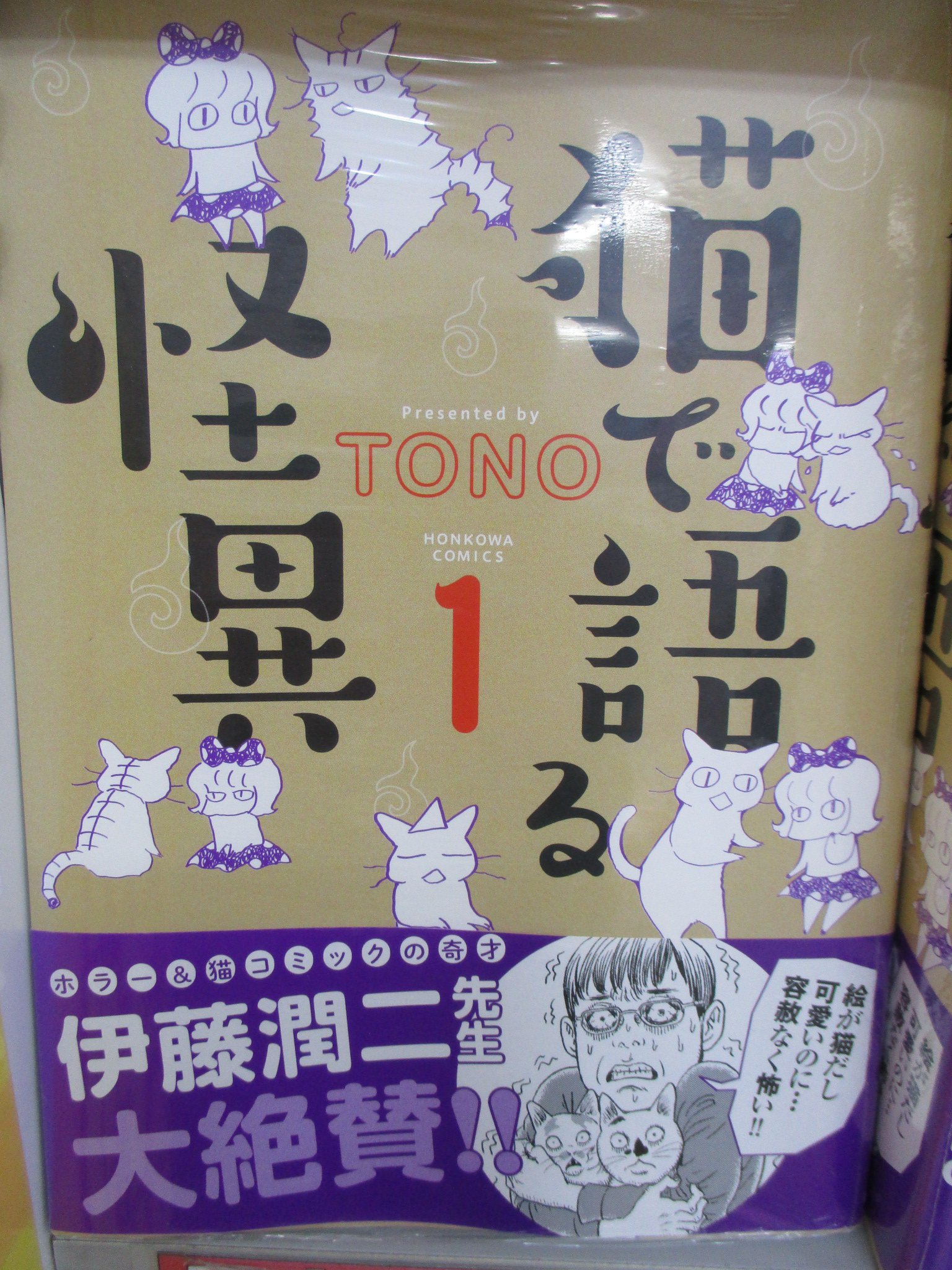 アニメイト札幌 アルバイトスタッフ募集中 新刊情報 ファンの皆様お待たせ Tono先生新刊 猫で語る怪異 アデライトの花 共に朝日新聞出版刊 ２冊同時発売で入荷してるポロよ お店で待ってるポロ T Co 62vlg3lifm Twitter