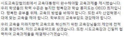 moonriver365's tweet image. 시도교육감협의회에서 교육대통령이 완수해야할 교육과제를 제시했습니다. 우리 학생들의 학력 수준은 높지만 행복감과 학습 흥미도는 OECD 최저입니다. 행복한 공부를 위해, 교육의 방법을 바꿔야 합니다. 또한...
goo.gl/D4F311