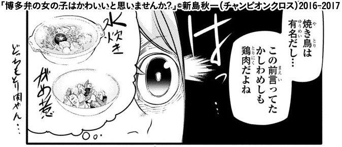 最新話更新されてます！！
7ページ目最初の吹き出しの中のセリフ位置が逆になってます、すわせんーー！（´∀`）

博多弁の女の子はかわいいと思いませんか？ 第26話 … 