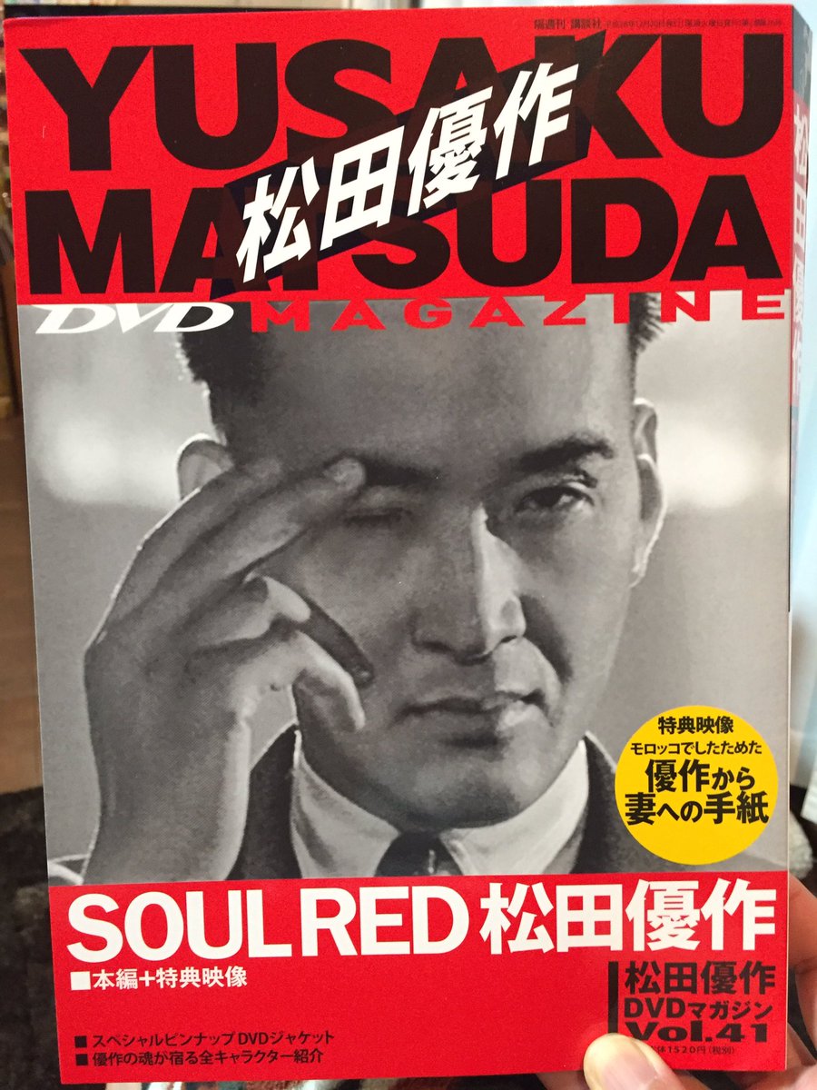 キターーーーー 松田優作 DVD マガジン 全巻購入プレゼント 探偵物語