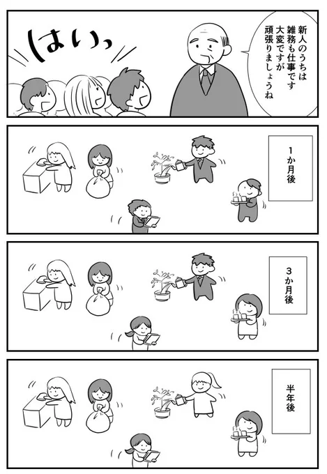 新入社員時代の雑用についての漫画を描きました。 