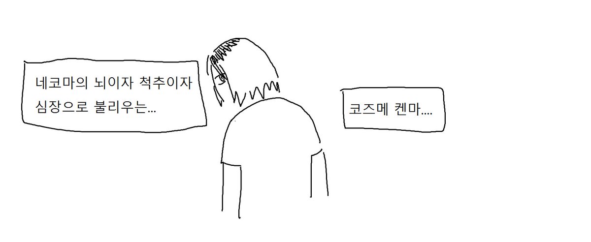 popo_hiq's tweet photo. 코즈메 켄마는 우리의...(생략) https://t.co/ls6KTPeERH