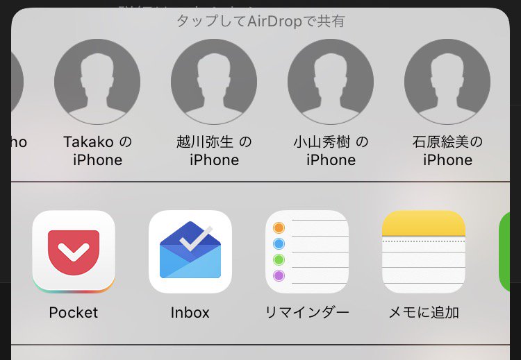 名前ダダ漏れｗ山手線に乗ってiphoneのairdropを使おうとした結果ｗｗｗ 話題の画像プラス