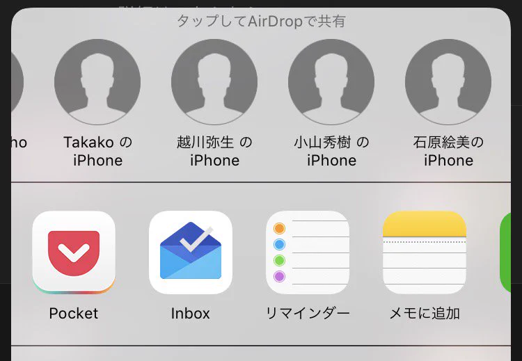 名前ダダ漏れｗ山手線に乗ってiPhoneのAirDropを使おうとした結果ｗｗｗ