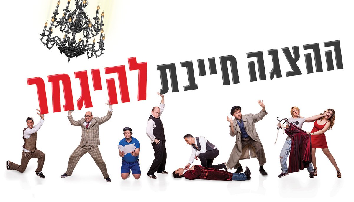 תיאטרון בית ליסין ע"ש ברוך איבצ'ר tweet media