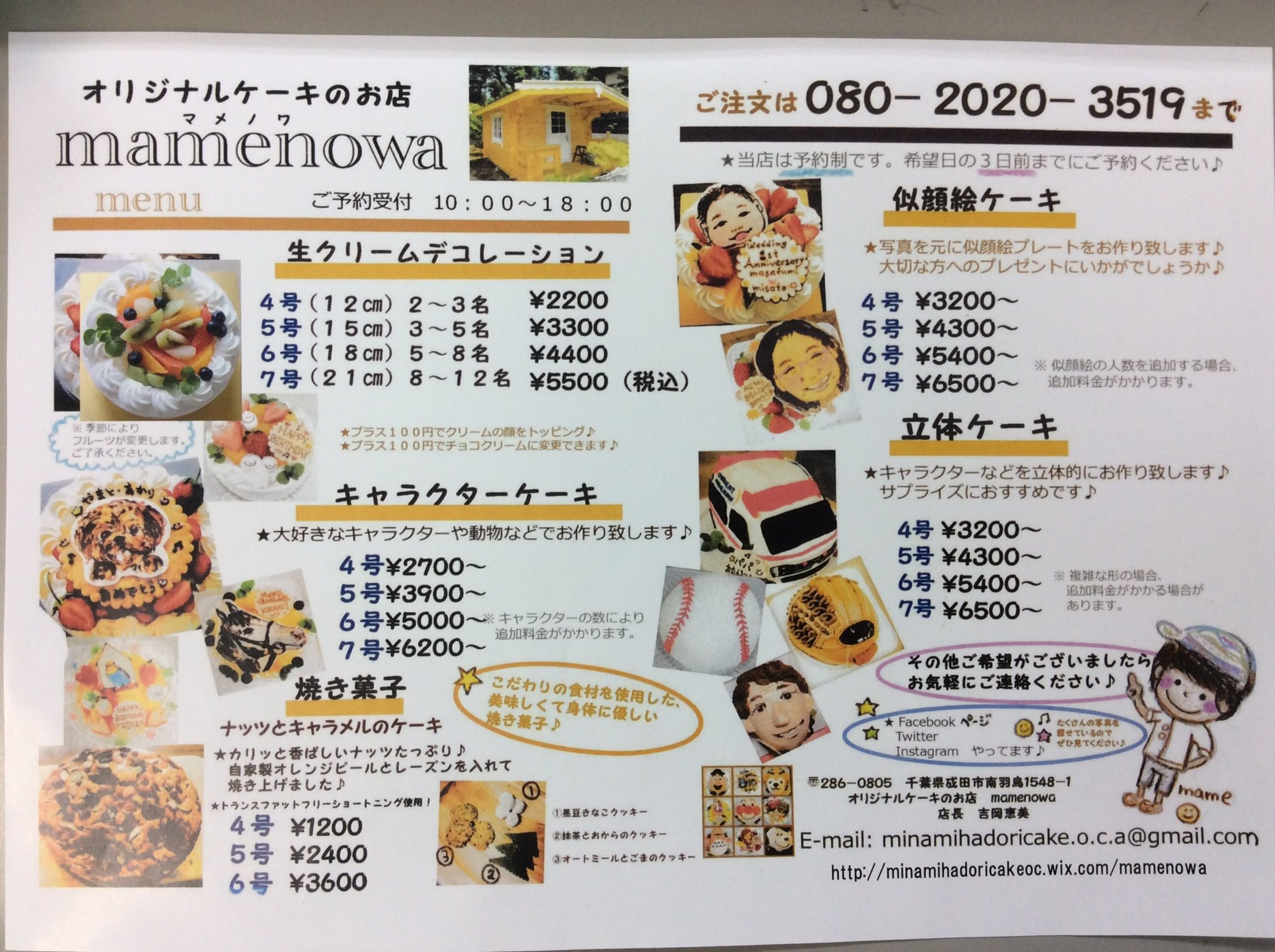 エリート情報 成田営業部 オリジナルのケーキを予約制で販売している成田市南羽鳥の マメノワ さん お誕生日や 記念日にいかが キャラクターケーキや立体ケーキはサプライズに人気だそうです 写真を元に似顔絵のプレートを作ってくれる似顔絵ケーキは