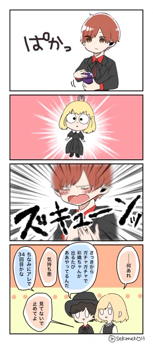 深瀬くんとセカオワガチャ 