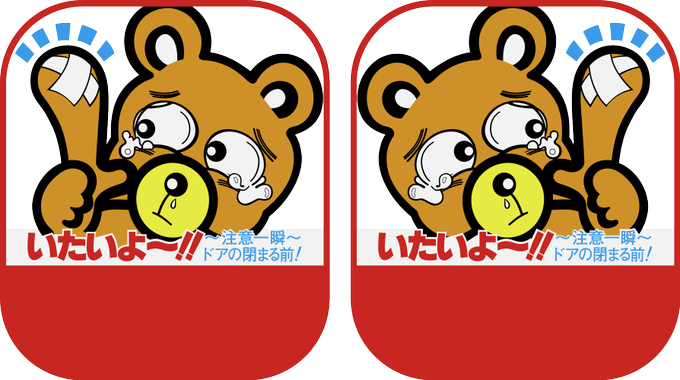 ドアステッカーのtwitterイラスト検索結果 古い順