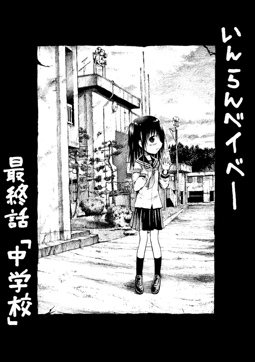 発売中のgood!アフタヌーンに「いんらんベイベー」の最終話が載っております!今までこの漫画を読んでくださった皆様、本当にありがとうございました!!単行本二巻は来月7日発売予定です。よろしくお願いします! 