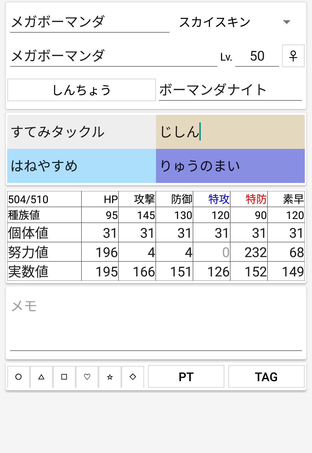 大学生x 剣盾 メガリザードンyが重すぎるから慎重メガボーマンダ作ろうと調整していたら素早さ上げすぎちゃったかな 努力値 4余ってしまった 素早さは準速ミミッキュ抜き 特防は最も効率の良い11n調整です ポケモンサンムーン メガボーマンダ