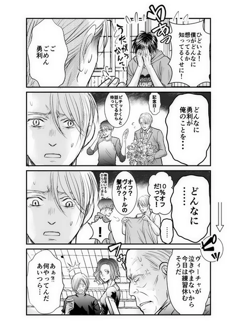 ファイル漁ってたらボツにしてたヴィク勇見つけた 