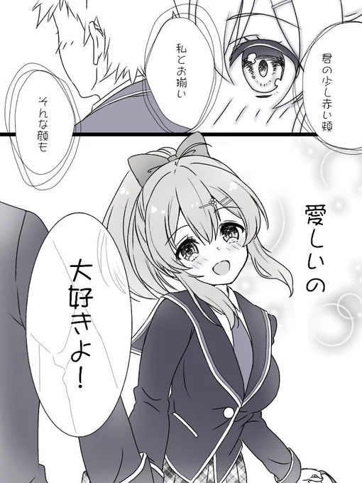 明音ちゃんのの曲Wake Up My Love最後の歌詞部分オトメノジュンジョウ可愛い#ガルフレ音ゲー 