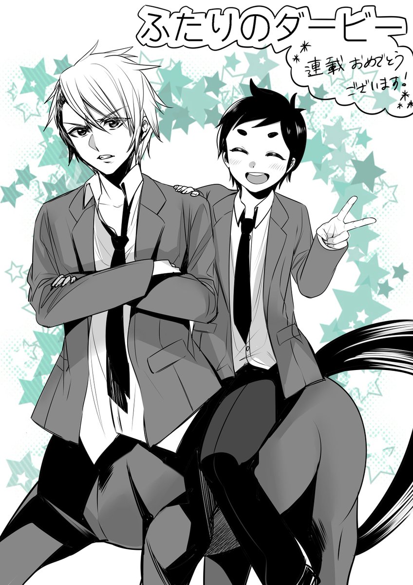 Tate Twitter પર 友人の佐々木くんに捧ぐ 少年エースで連載中のふたりのダービー面白いので是非 T Co Rl9y478nck 今更ですが連載おめでとうございます