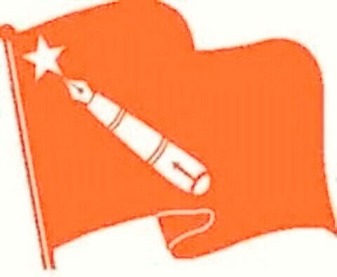 अनेरास्ववियु लाई जिताउ अभियान यसपाली को स्व.बि.यु मा विद्यार्थीका हितका लागि अनि देशको 
हितमा कलम चलाउने संगठन