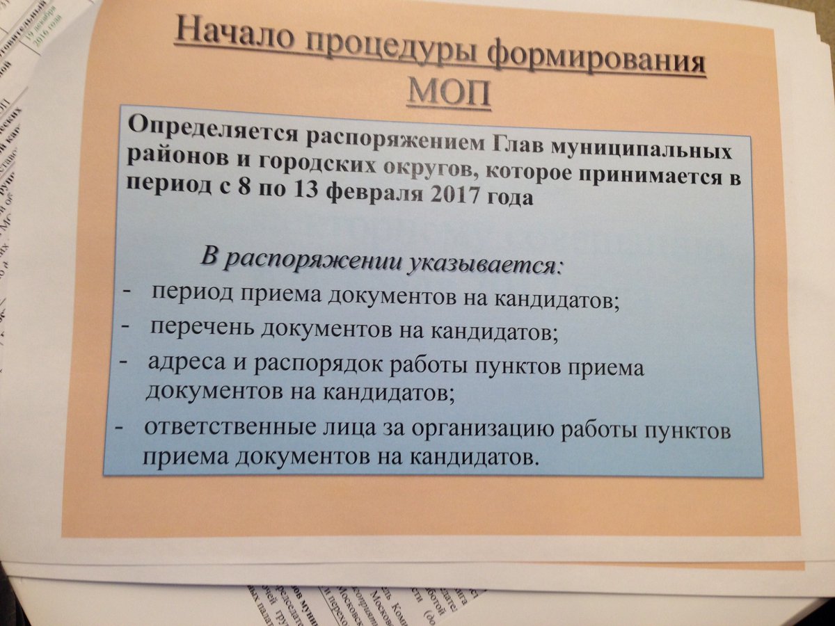 Для тех, кто планирует избираться в #МОП в #Подмосковье. Основной слайд в сегодняшней раздатке #ОПМО. #МО