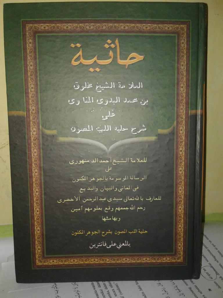 KitabPetuk's tweet photo. Kitab Kuning Mahluf Fan Ilmu #Balaghoh Makna Petuk Minat Hub WA 085784747313
#Santri #AyoNgaji #PonPes https://t.co/8rYZdhkvWQ