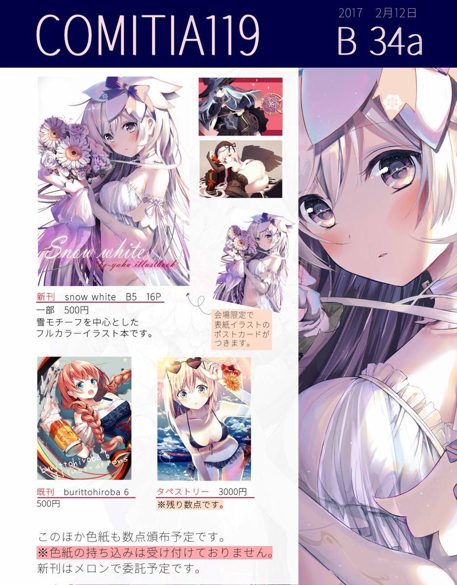 「[COMITIA119]
宣伝! 2月12日コミティア119にてフルカラーイラス」|こーやふのイラスト