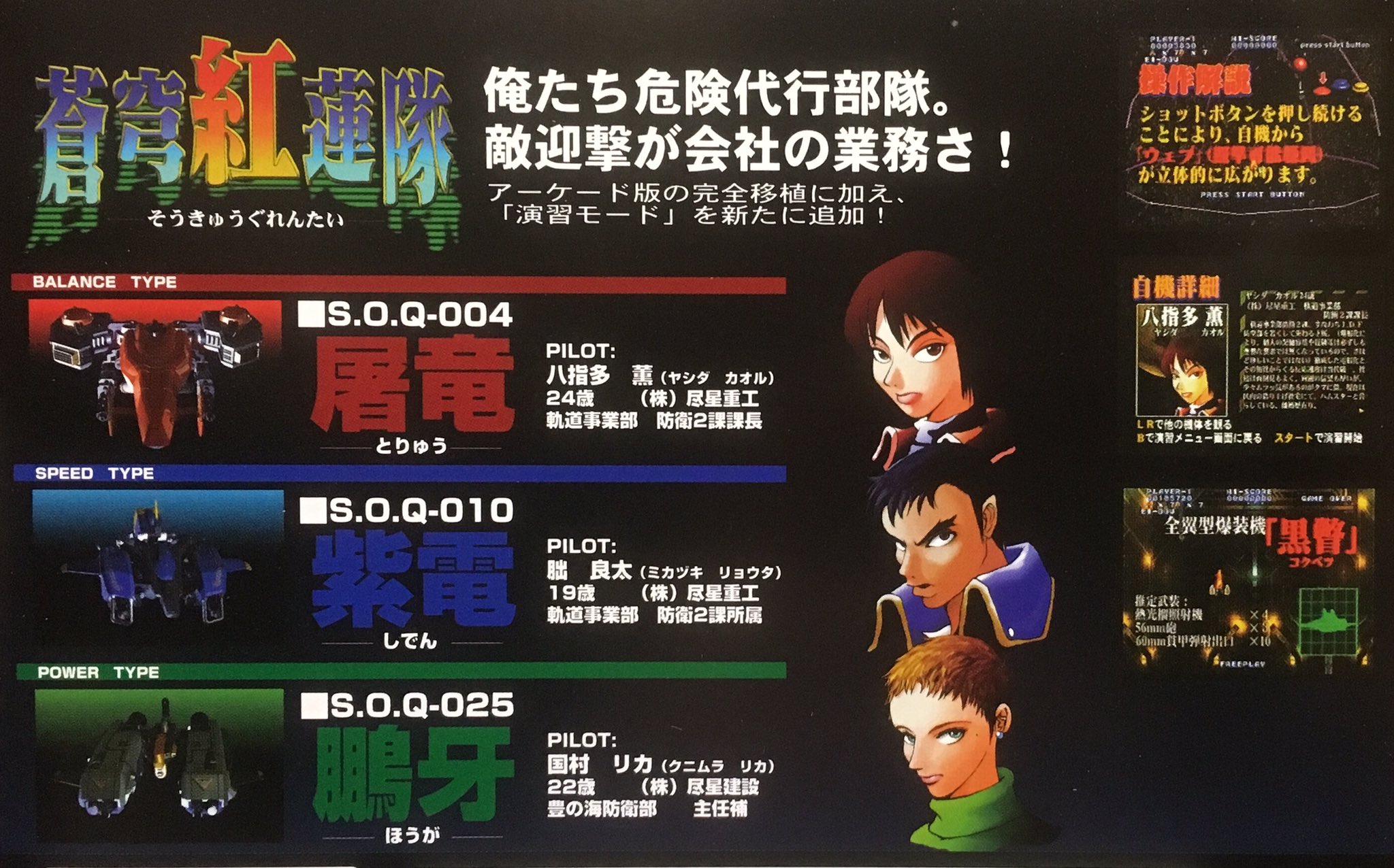 セガサターン】蒼穹紅連隊 蒼穹紅蓮隊｜セガサターン (SS