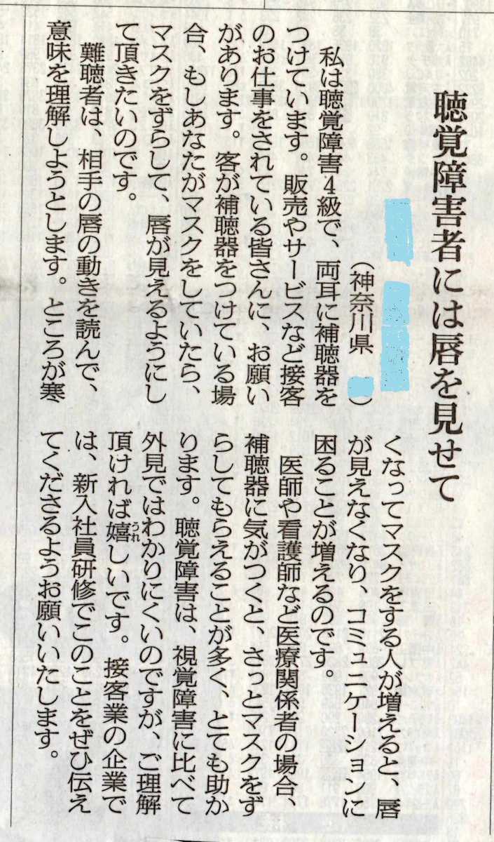 少しの意識で変わる！耳が聞こえない人には唇をみせよう！！