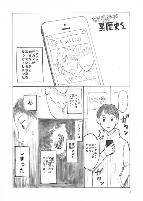 4ページ漫画「とびだせ!黒歴史くん」 