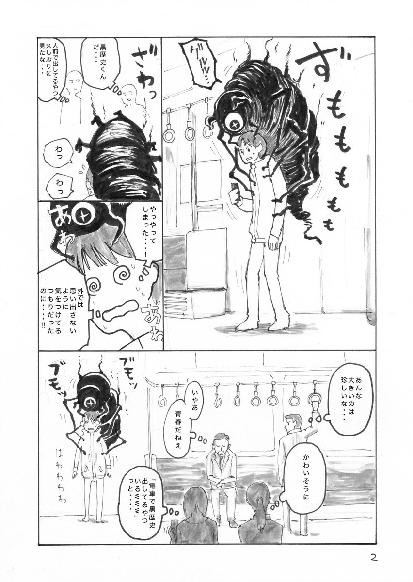 キドジロウ 嫌パン2巻発売中 בטוויטר ４ページ漫画 とびだせ 黒歴史くん