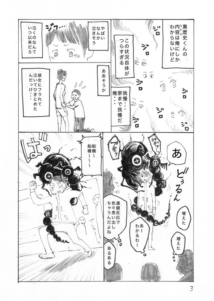 キドジロウ 嫌パン2巻発売中 בטוויטר ４ページ漫画 とびだせ 黒歴史くん