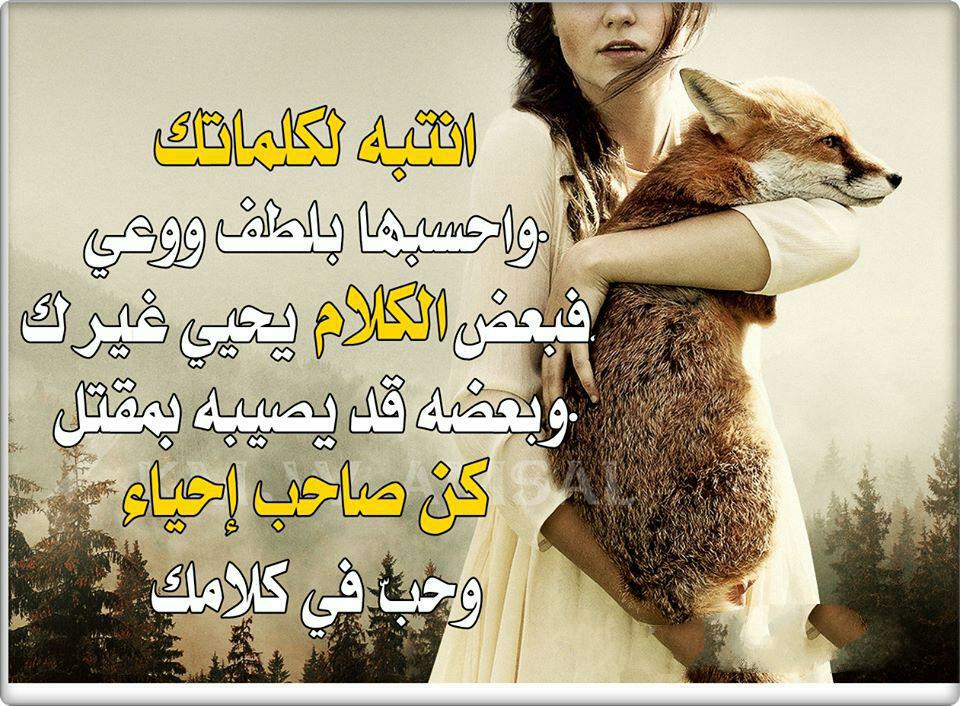 لسانك حصانك إن صنته صانك وان خنته  خانك🤐