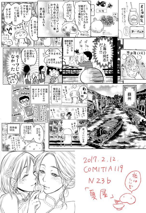 comitia119 旅まんがサンプル | 赤夏 #pixiv https://t.co/jlepGunmsX サンプルアップしました～、よろしくお願いします。旅はいいぞ… 