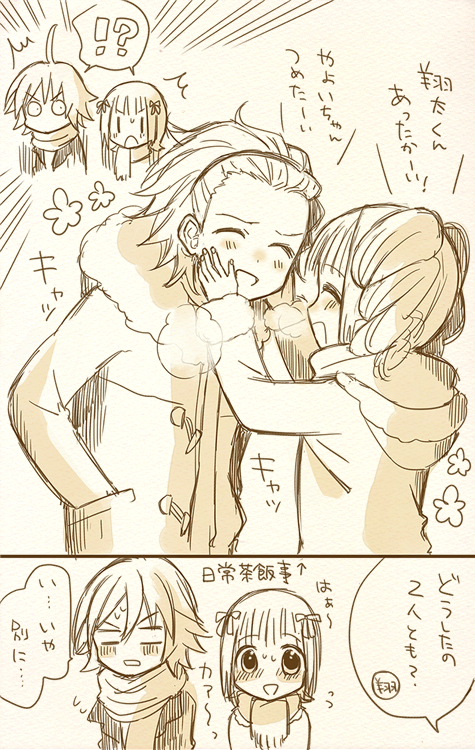 見てるこっちが恥ずかしいくらい仲良しなやよしょう 