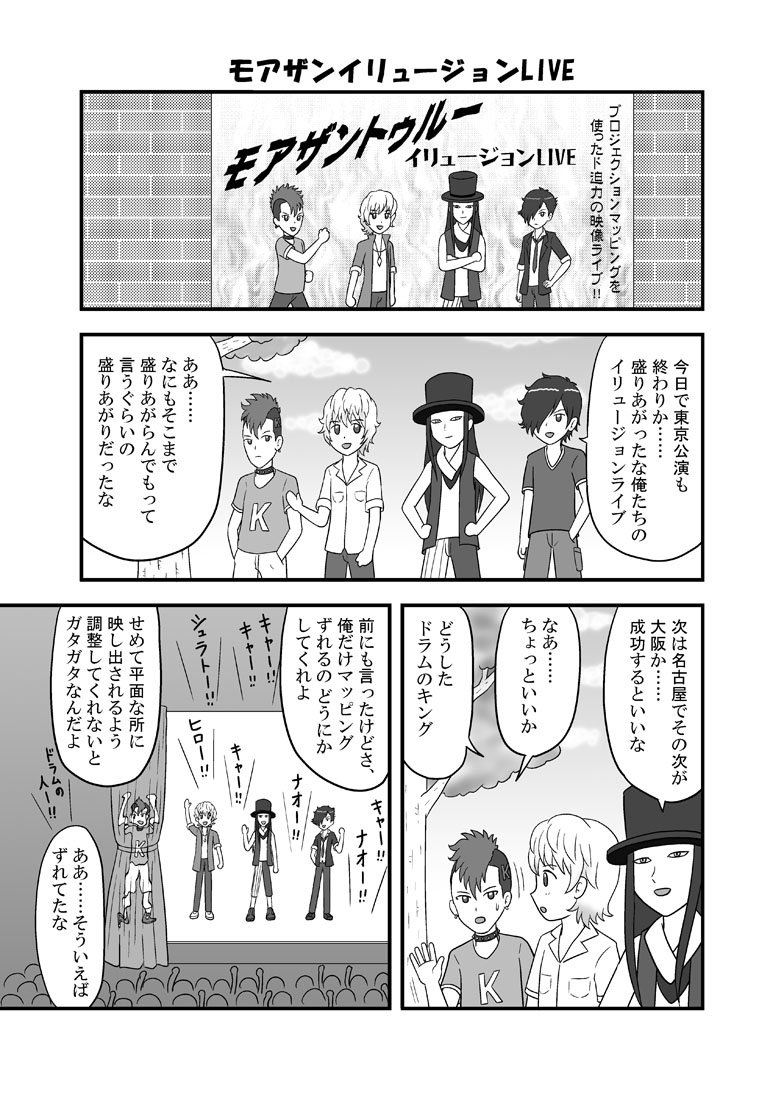モアザントゥルーのまんがその2 