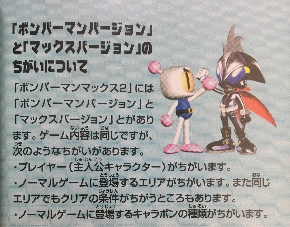本日はゲームボーイアドバンス『ボンバーマンMAX2 ボンバーマン